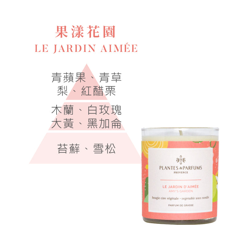 香氛蠟燭180g-果漾花園